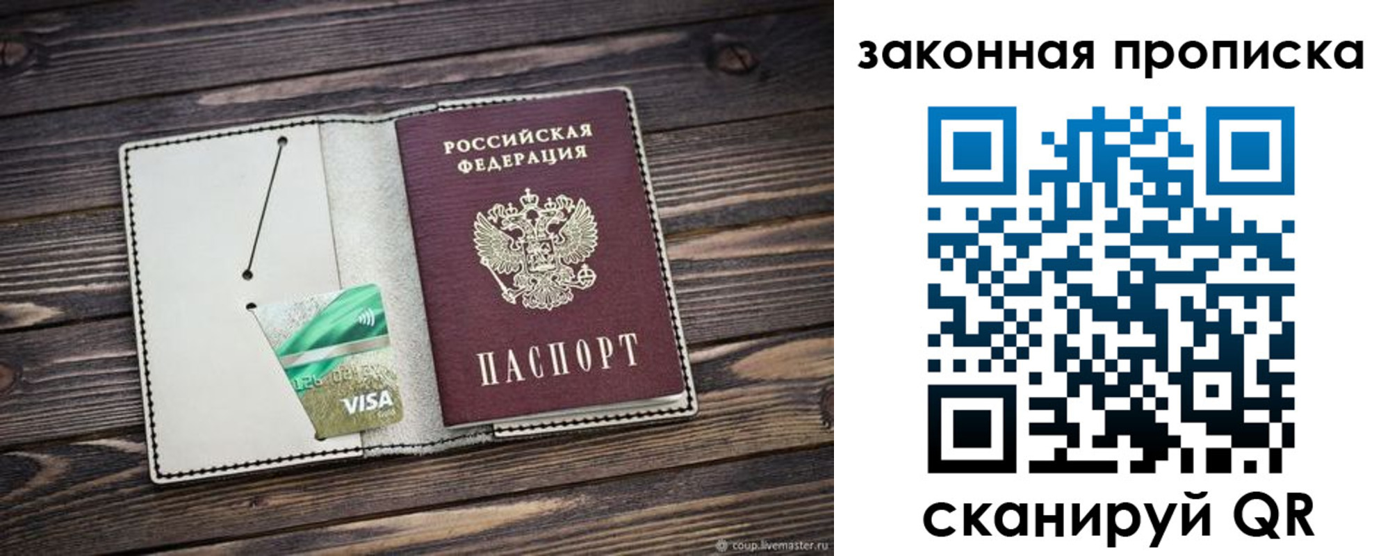 прописка законно в Ряжске