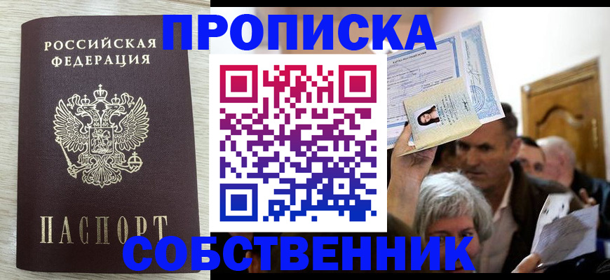 купить прописку в Ряжске